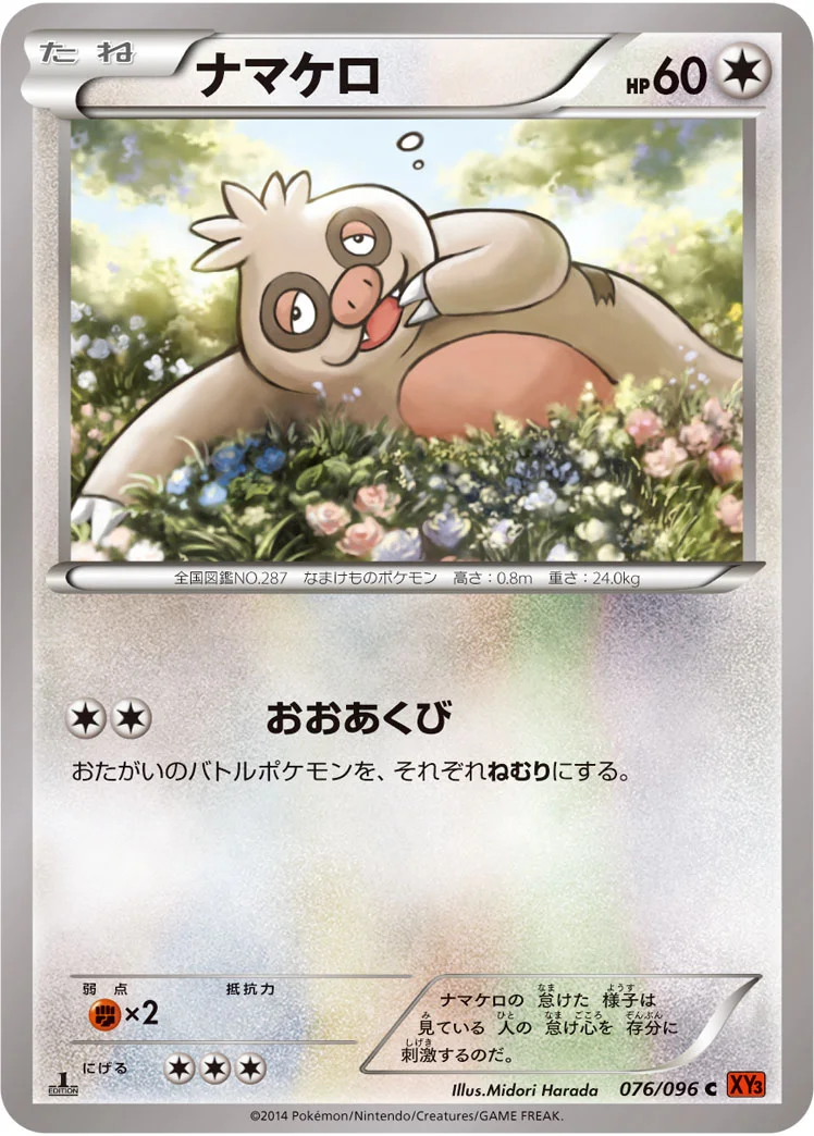 ナマケロ (XY3 076/096)