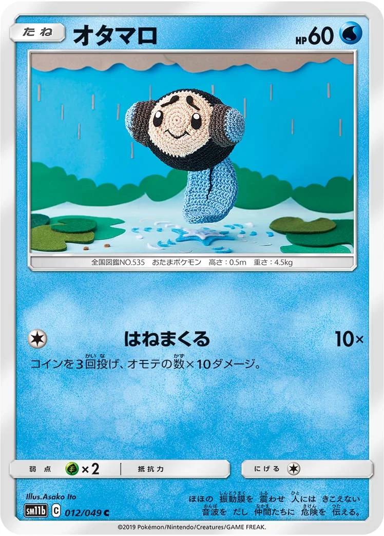 オタマロ (SM11b 012/049)