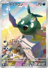 ヤブクロン (SV11W 138/086) - AR