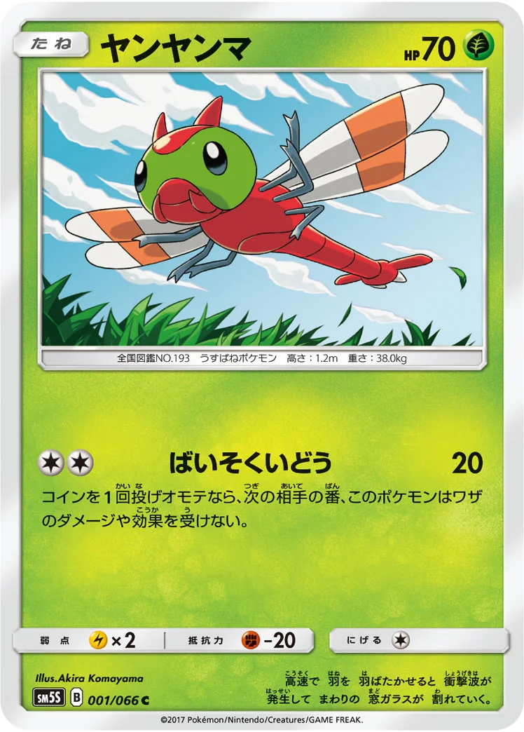 ヤンヤンマ (SM5S 001/066)