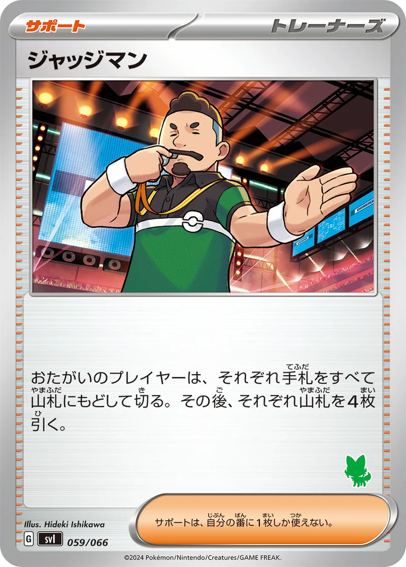 ジャッジマン (SVI 059/066)