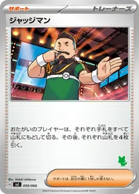 ジャッジマン (SVI 059/066)