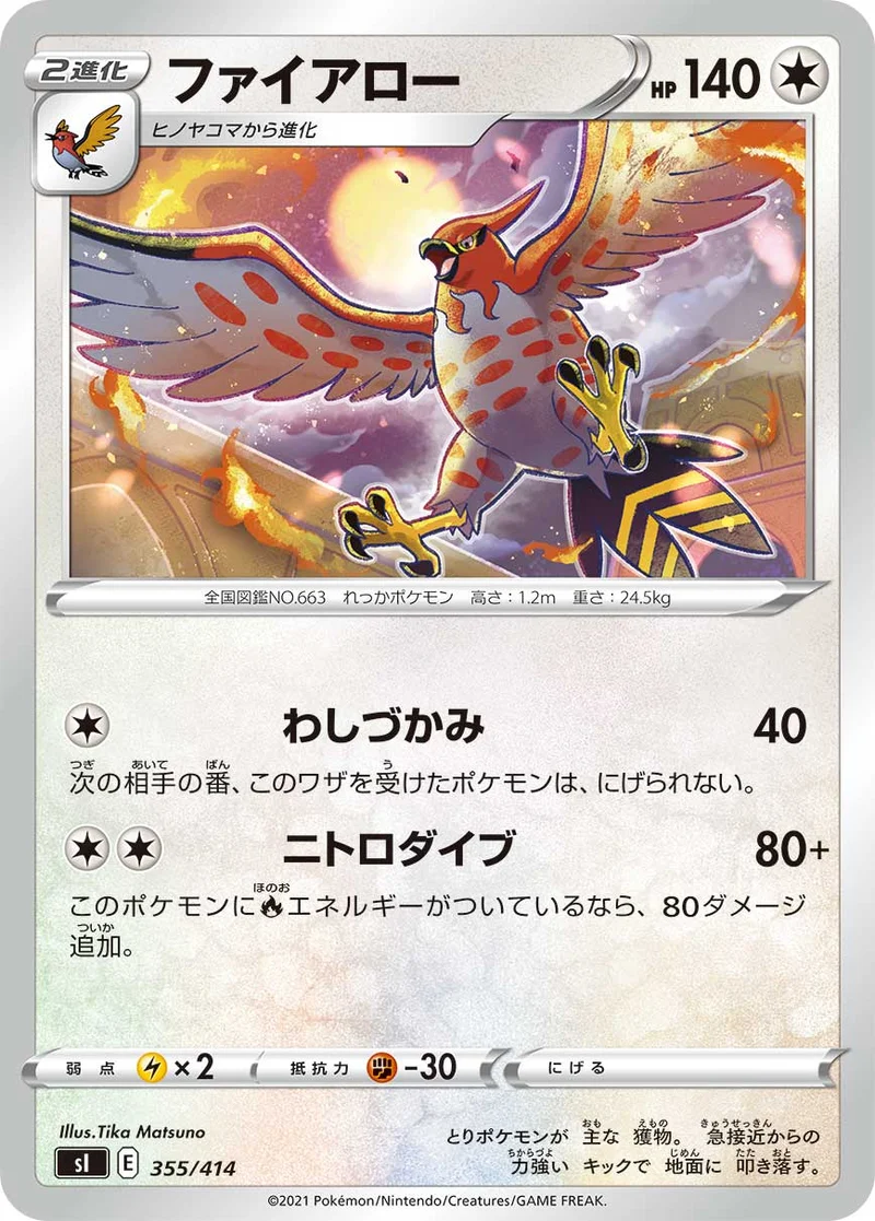 ファイアロー (SI 355/414)