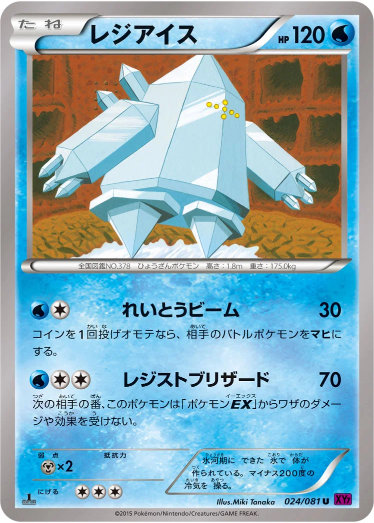 レジアイス (XY7-B 024/081)