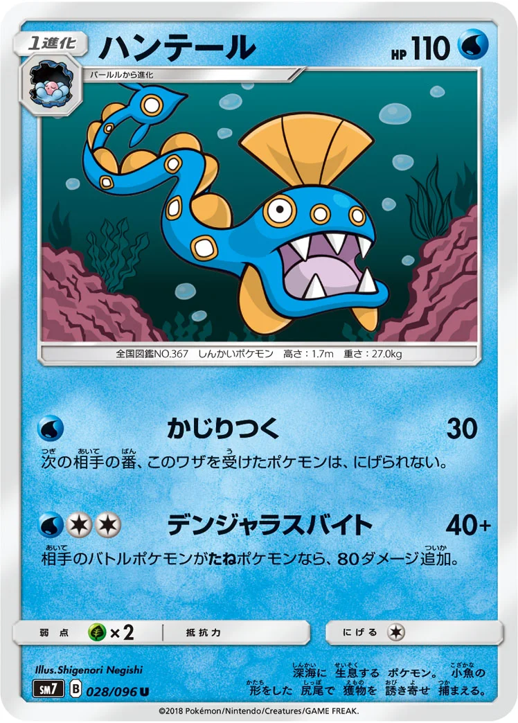 ハンテール (SM7 028/096)