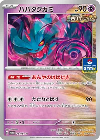 ハバタクカミ (SV-P 264/SV-P)
