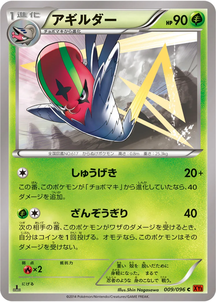 アギルダー (XY3 009/096)