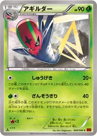 アギルダー (XY3 009/096) - C