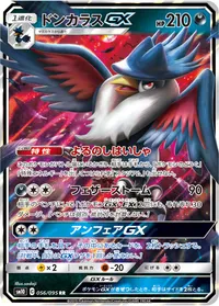 ドンカラスGX (SM10 056/095) - RR