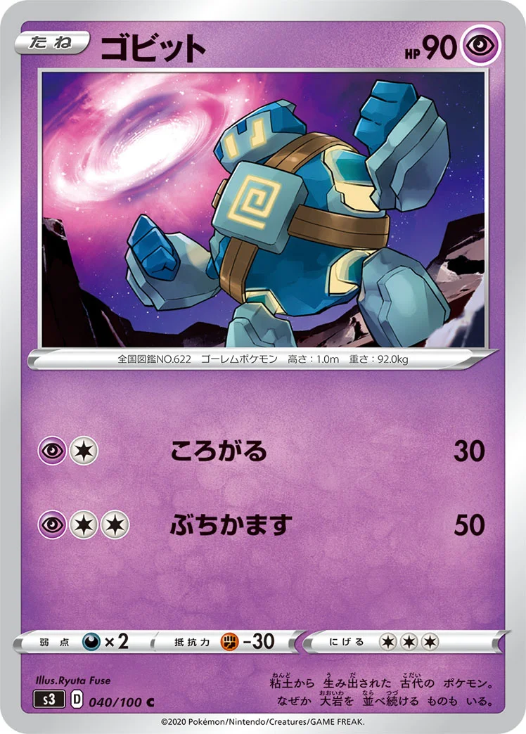 ゴビット (S3 040/100)