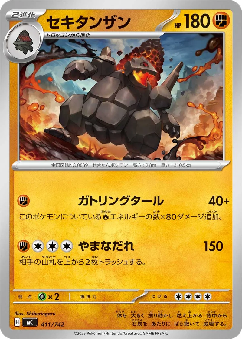 セキタンザン (MC 411/742)