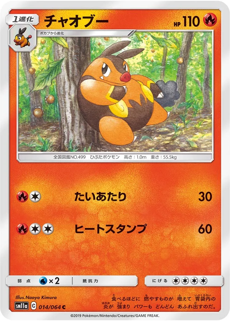 チャオブー (SM11a 014/064)