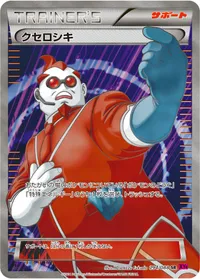 クセロシキ (XY4 094/088) - SR