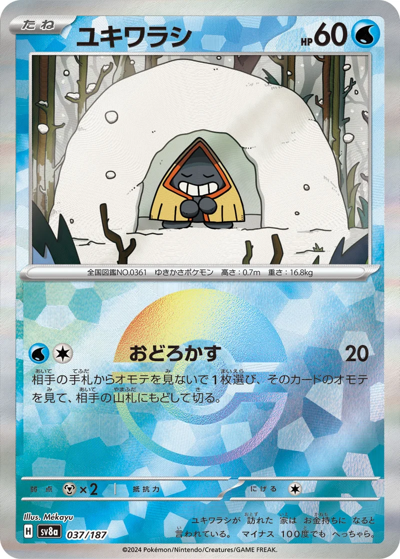 ユキワラシ (SV8a 037/187)