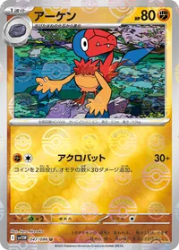 アーケン (SV11W 047/086) - ミラー