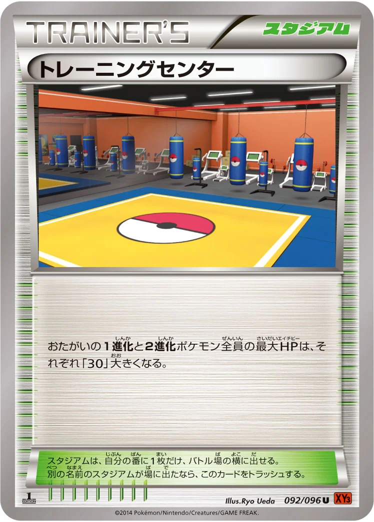 トレーニングセンター (XY3 092/096)
