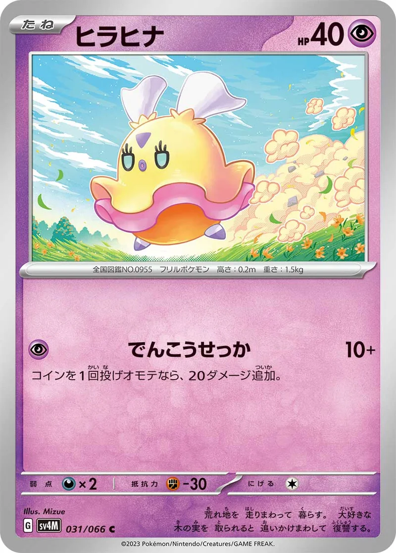ヒラヒナ (SV4M 031/066)