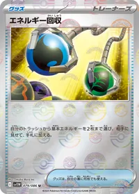 エネルギー回収 (SV11W 079/086) - ミラー