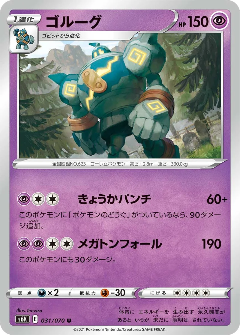 ゴルーグ (S6K 031/070)