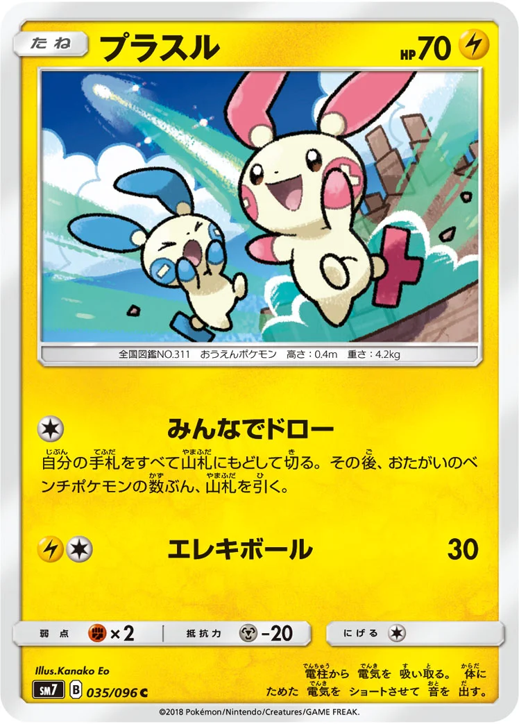 プラスル (SM7 035/096)