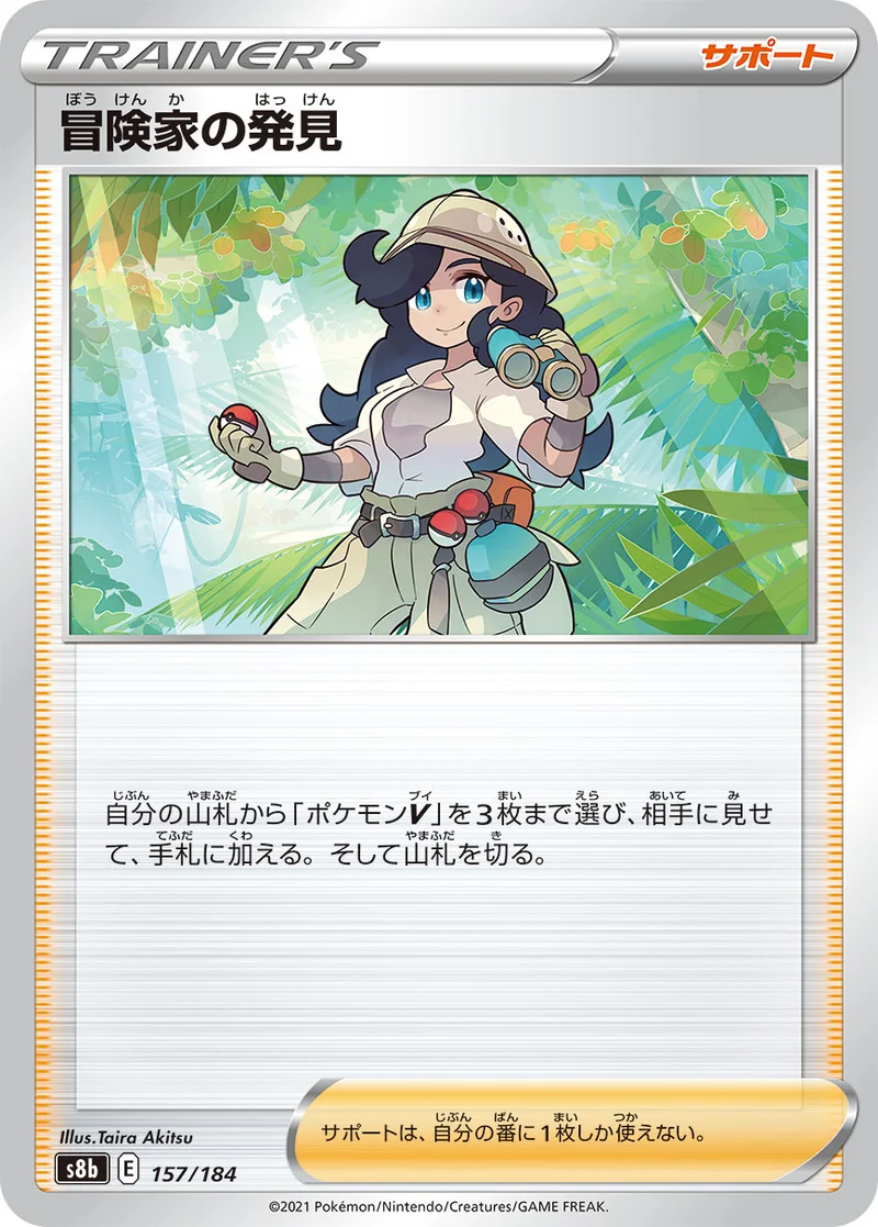 冒険家の発見 (S8b 157/184)