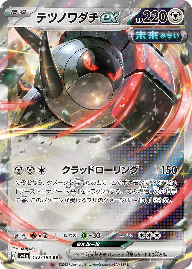 テツノワダチex (SV4a 132/190)