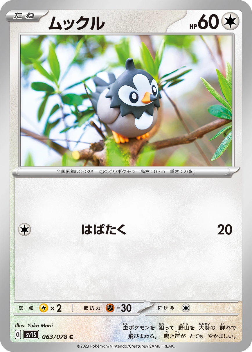 ムックル FRONT