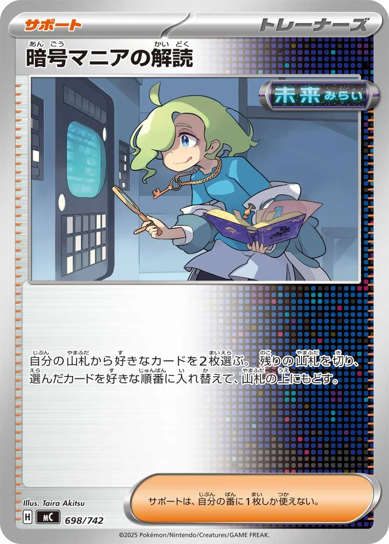 暗号マニアの解読 (MC 698/742)