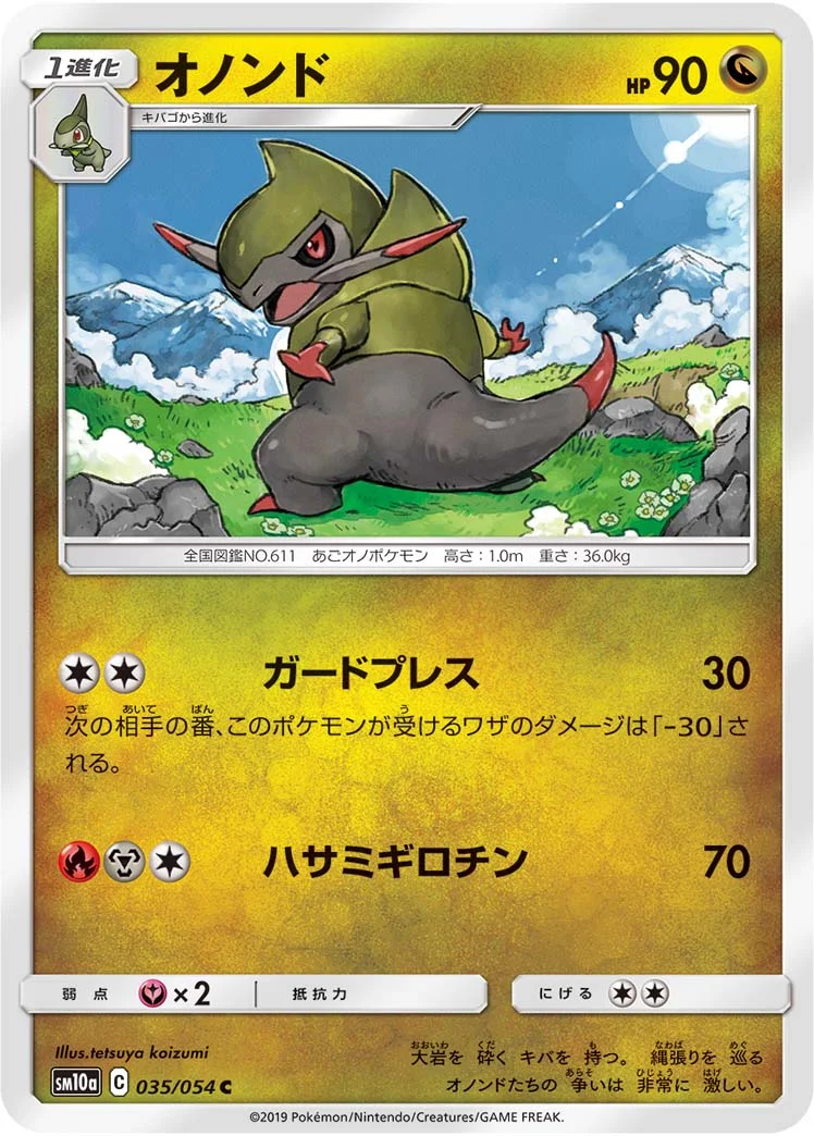オノンド (SM10a 035/054)