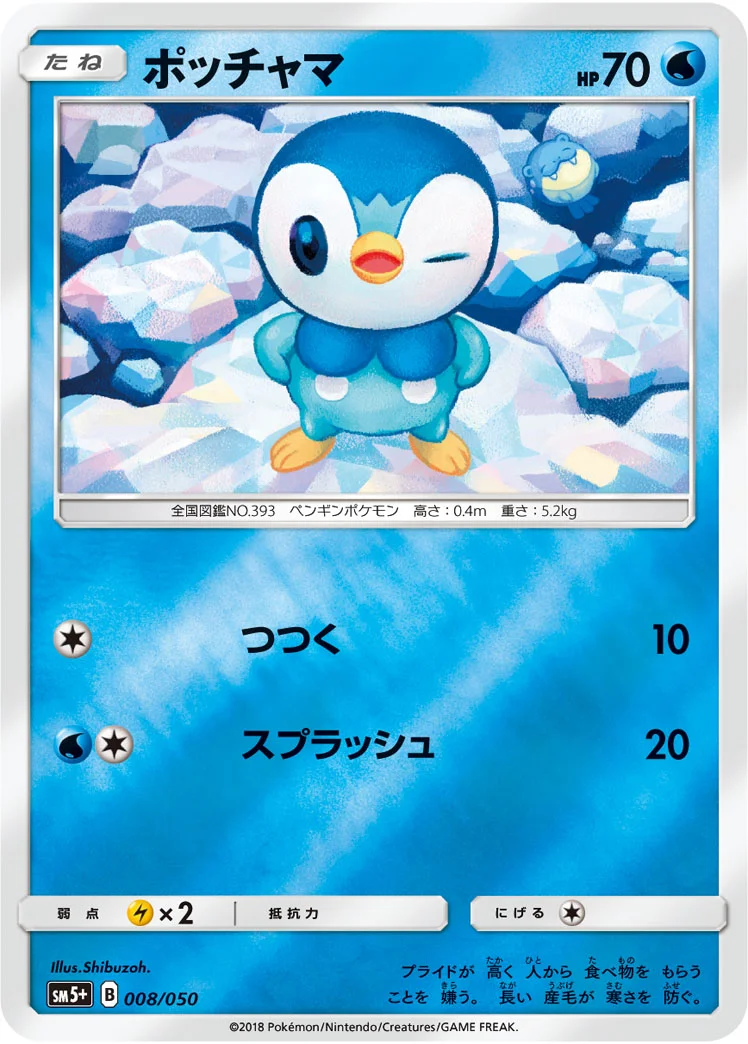 ポッチャマ (SM5p 008/050)