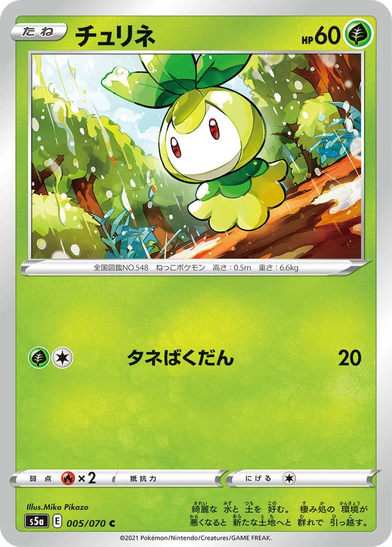 チュリネ (S5a 005/070)