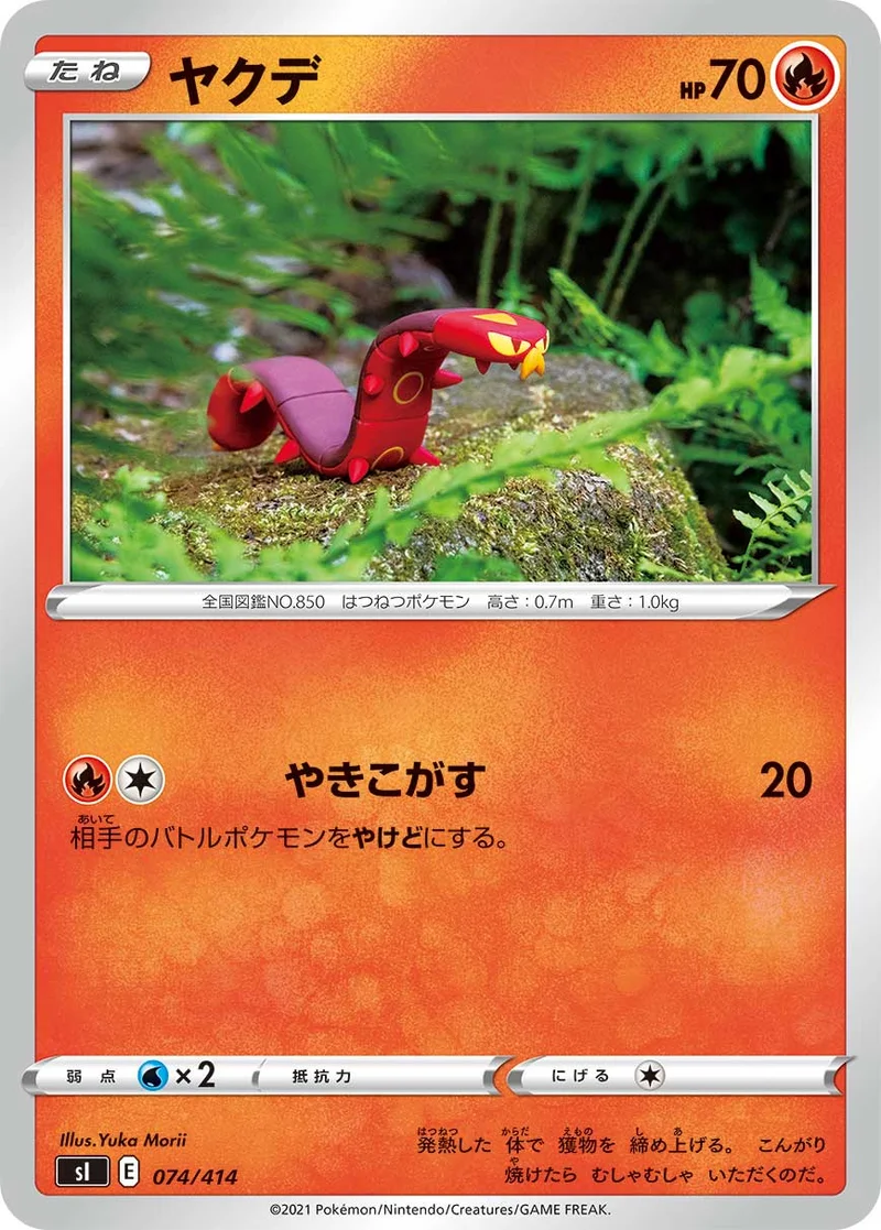 ヤクデ (SI 074/414)