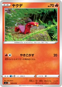 ヤクデ (SI 074/414)