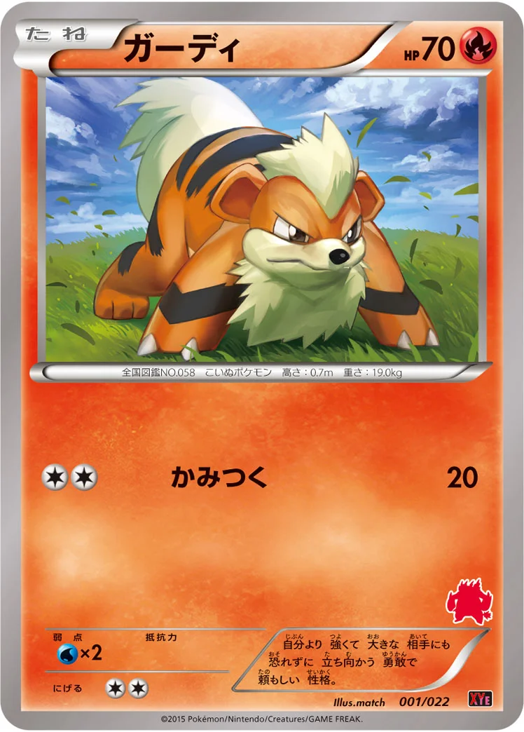 ガーディ - ポケモンカードwiki・相場価格 | TCG PORTAL
