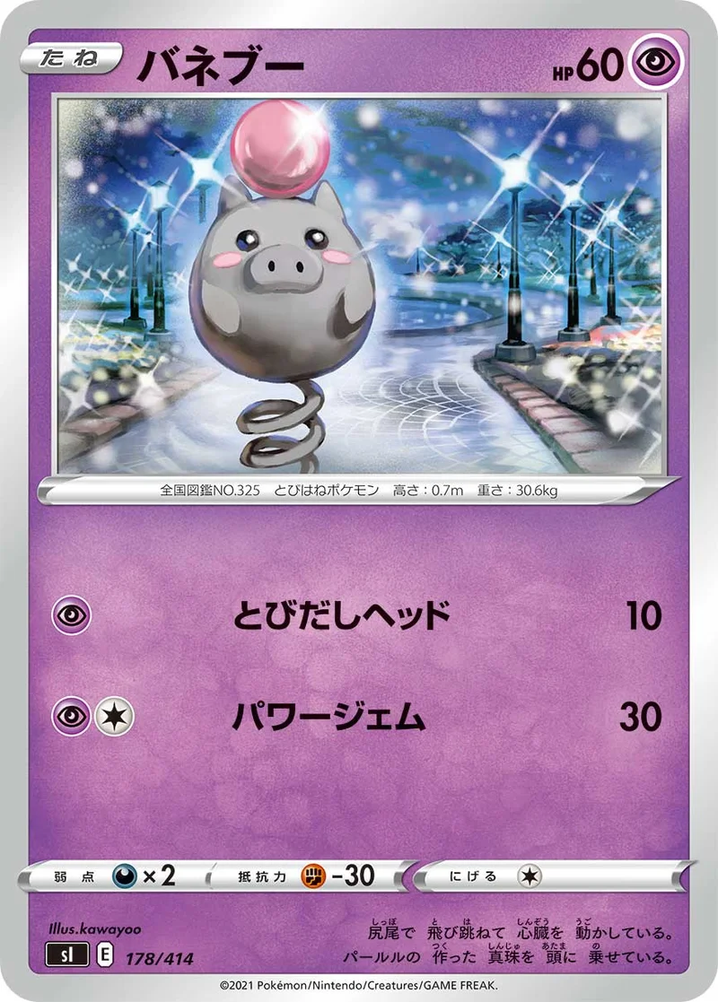 バネブー (SI 178/414)