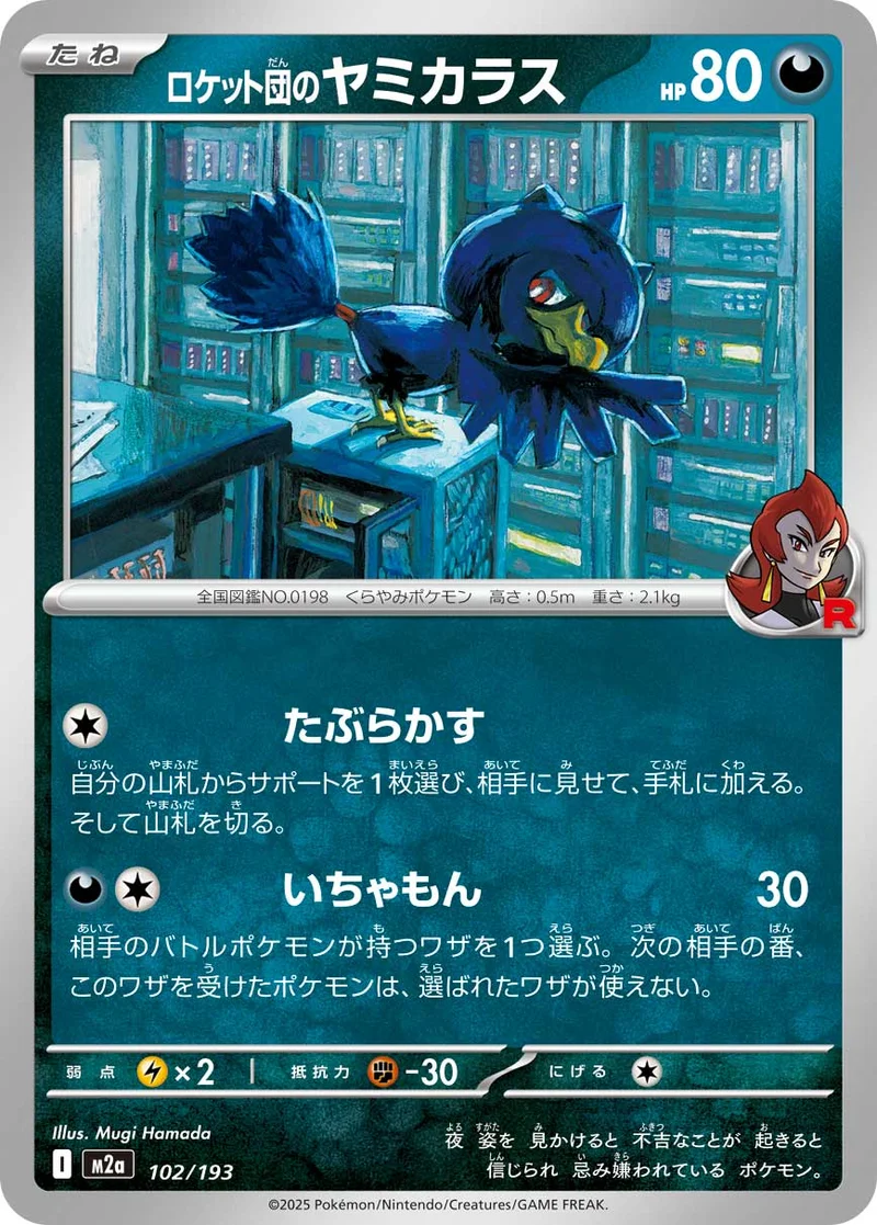 ロケット団のヤミカラス (M2a 102/193)
