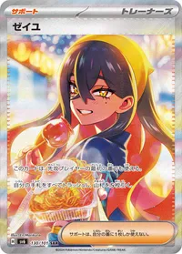 ゼイユ (SV6 130/101) - SAR