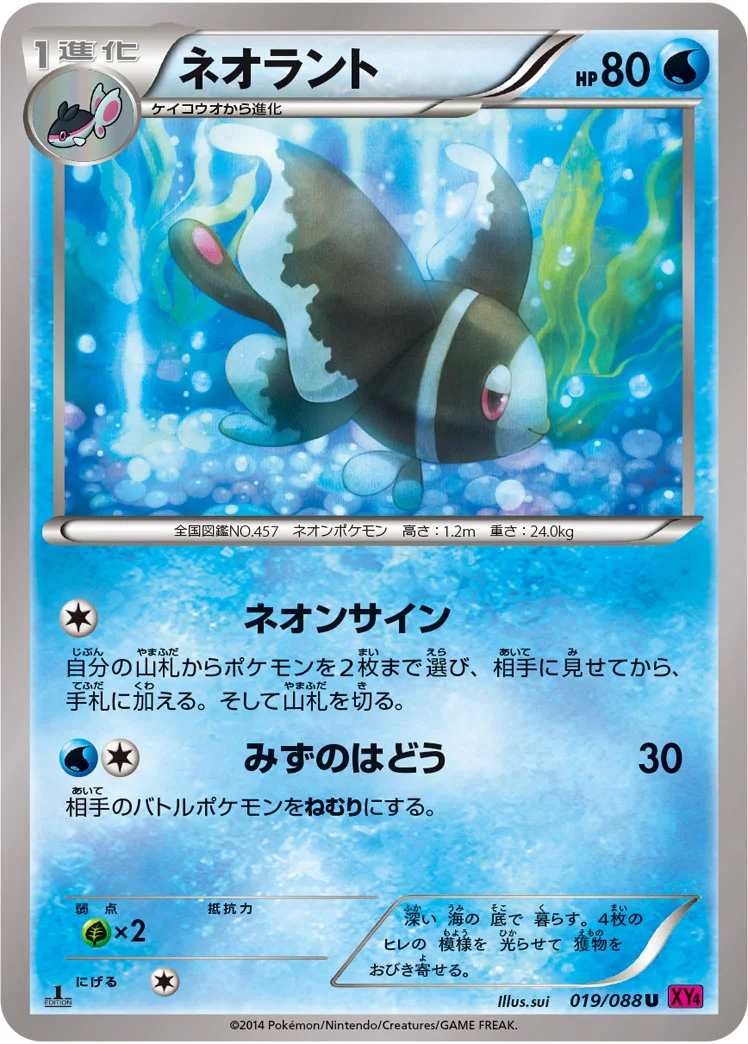 ネオラント (XY4 019/088)