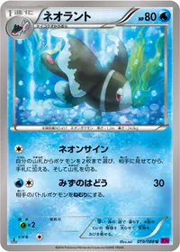 ネオラント (XY4 019/088) - U