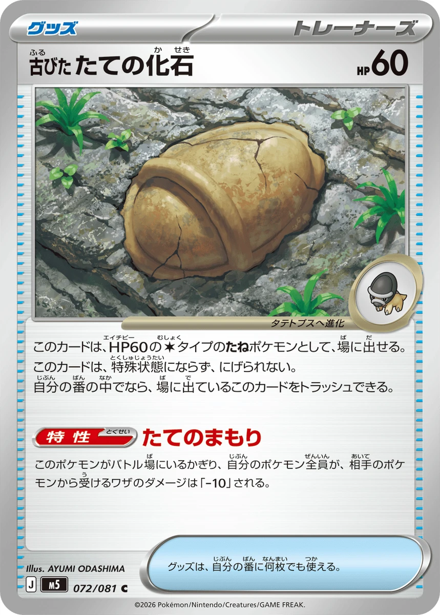 ポケットモンスター　カードダス　化石シリーズ 古びたずがいの化石 - ポケモンカードwiki・相場価格 | TCG PORTAL