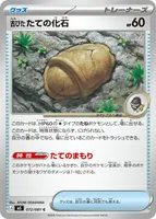 古びたたての化石 (M5 072/081) - C
