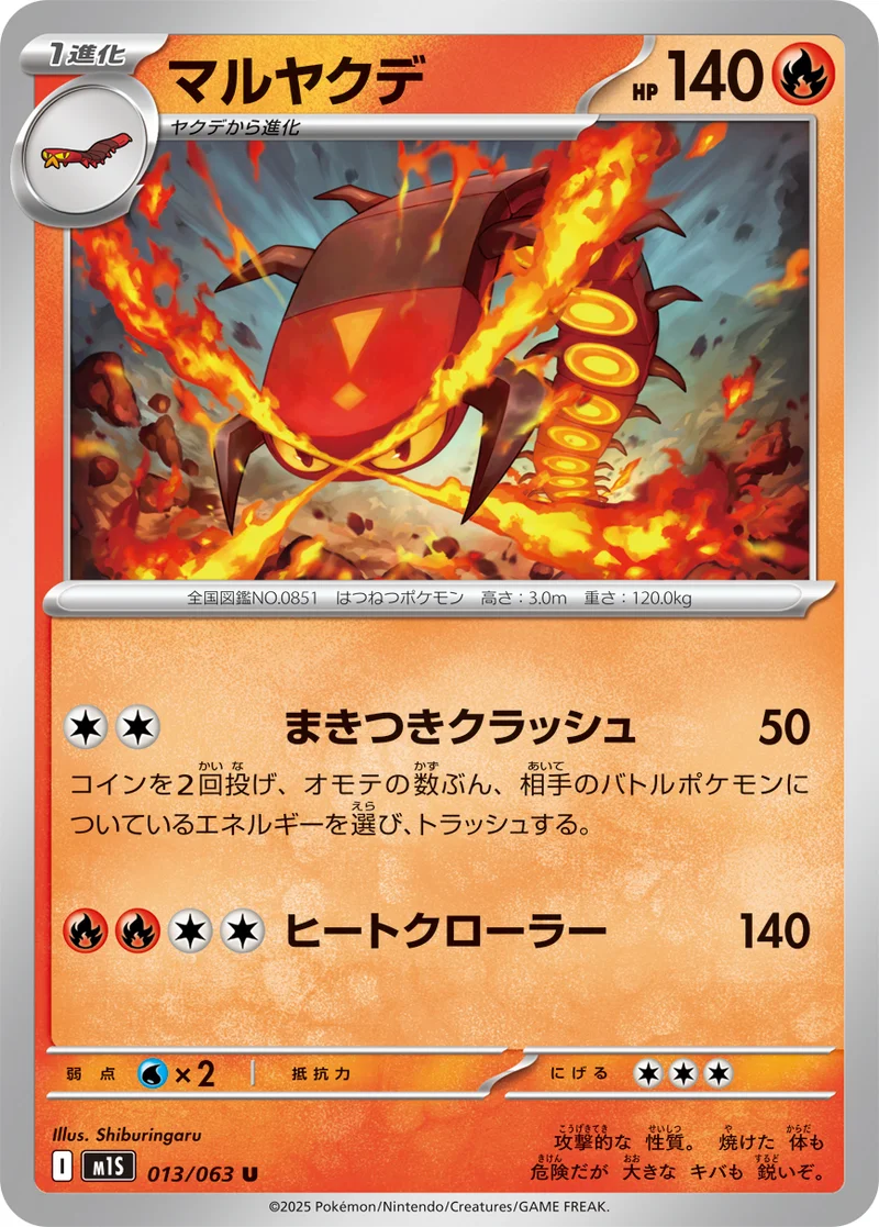 マルヤクデ (M1S 013/063)