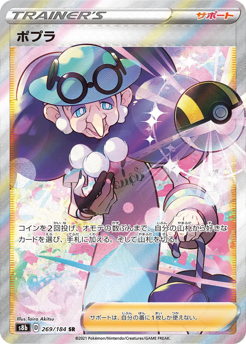 ポプラ (S8b 269/184)