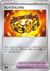 ブレイブバングル (MC 689/742) - ミラー