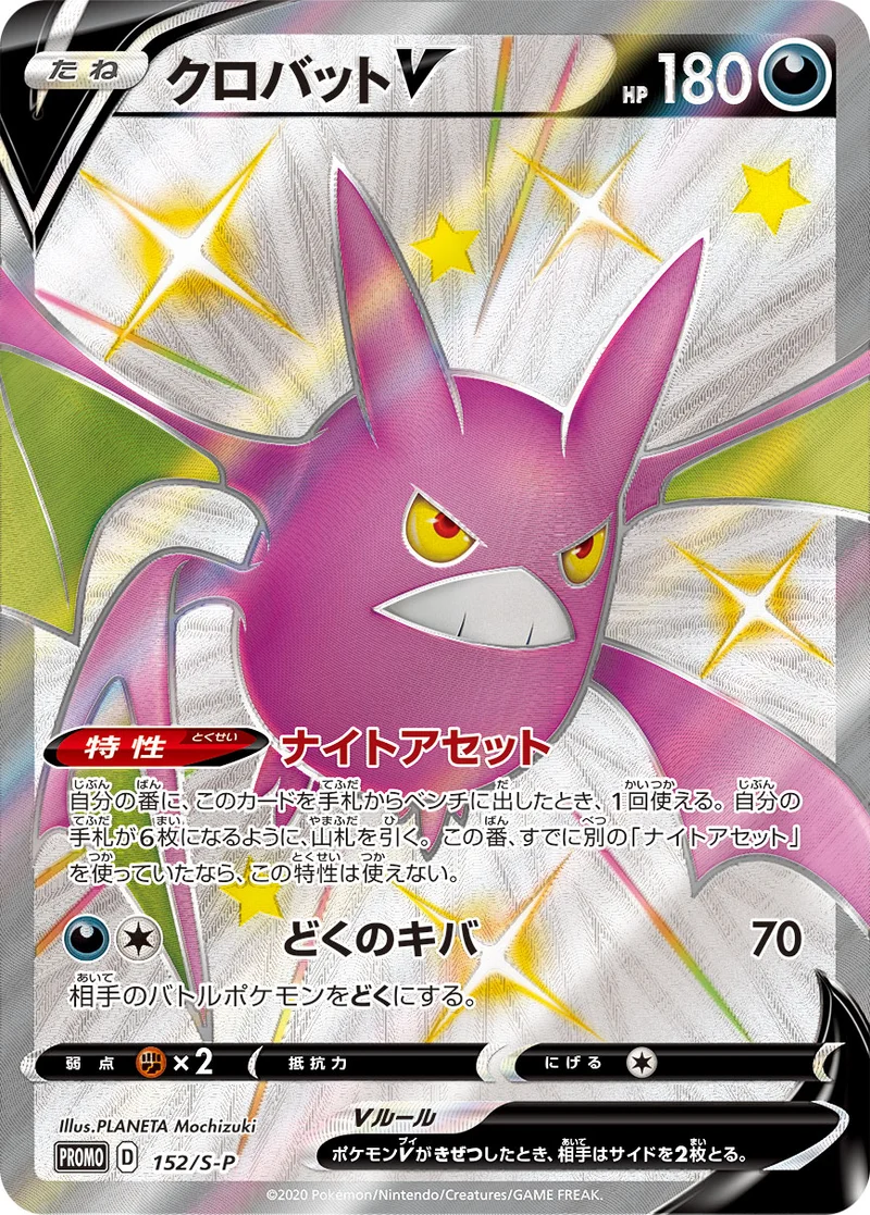 クロバットV (S-P 152/S-P)
