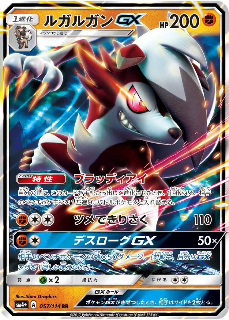 ルガルガンGX (SM4p 057/114)