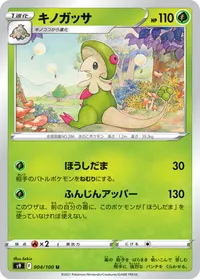 キノガッサ (S9 004/100) - U