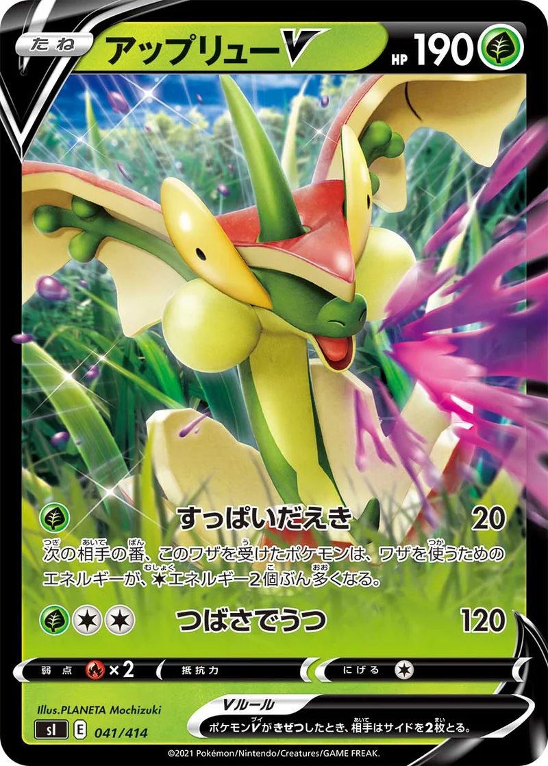 アップリューV (SI 041/414)
