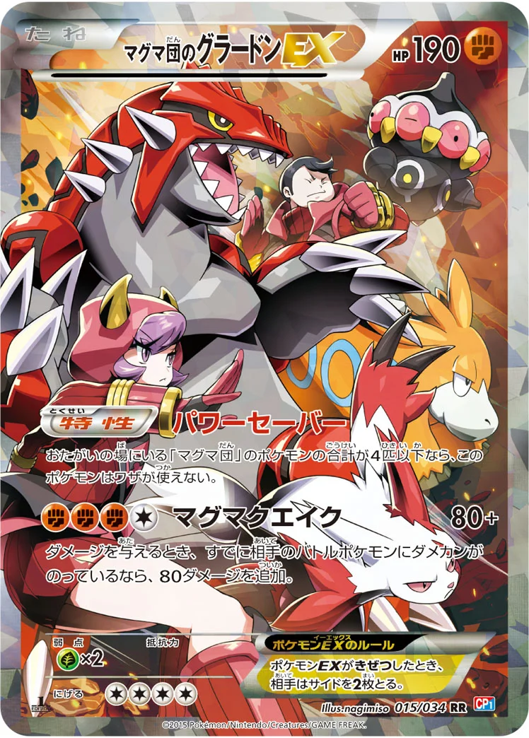 マグマ団のグラードンEX (CP1 015/034)