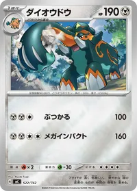 ダイオウドウ (MC 522/742) - ミラー